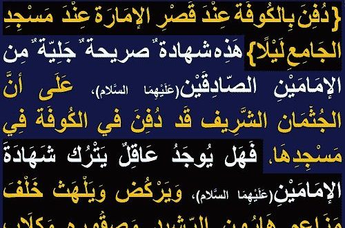 لماذا تركتم شهادة الصادقين(عليهما السلام)