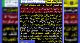 هل تصدق.."ابن طاووس..تشرف بلقاء الإمام"(عليه السلام)؟!!