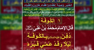 أين القبر؟؟ الله العالم...الوصية بالإخفاء والإعفاء...القبر فارغ يقينا