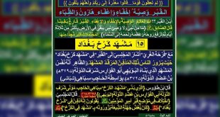 القبر في مشهد كرخ بغداد