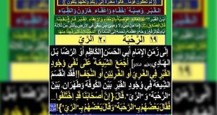[[19] الرحبة]....[[20] الري]