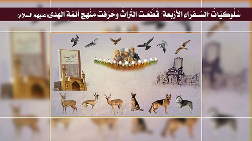 سلوكيات السفراء الأربعة قطعت التراث 7