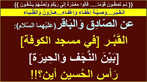 أين الرأس وأين القبر؟!ركضة طويريج..تطيين..تطبير..كلاب رقية