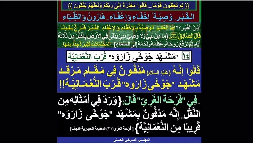 [العقيدة والمنهج القويم][[14]"مشهد جوخى زاروه" قرب النعمانية]