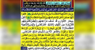 «بحار الأنوار» قد نسف مزاعمهم وأبطل أكذوبتهم