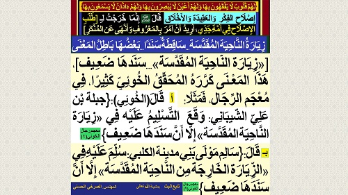 زيارة الناحية المقدسة»...سندها ضعيف
