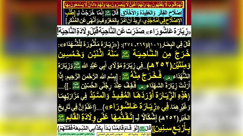 «زيارة عاشوراء»...صدرت عن الناحية قبل ولادة الناحية!!!