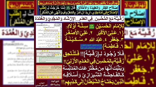 رقية مع المحسن...في العدم....الإرشاد والمجدي والعمدة