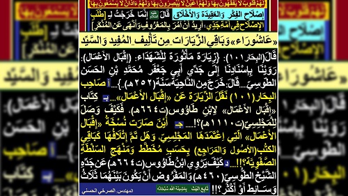 كيف وصل الكتاب للمجلسي، والفرق بينه وابن طاووس أربعة قرون؟!!