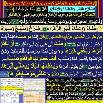 خفاء وإعفاء قبر الزهراء(عليها السلام)...شرع ومنهج وسيرة