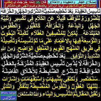 تأسيس العقيدة...بعد تحطيم صنمية الشرك والجهل والخراف