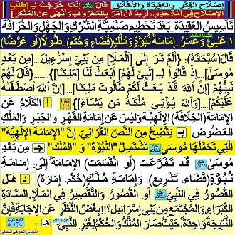 علي وعمر(عليهما السلام)..إمامة نبوة وملك(قضاء وحكم)..طولًا (أو عرضًا)