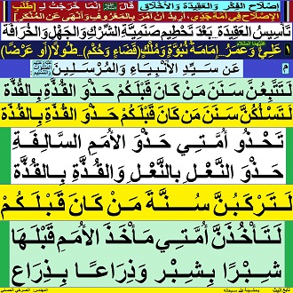 1 [علي وعمر(عليهما السلام)..إمامة نبوة وملك(قضاء وحكم)..طولا (أو عرضا)]