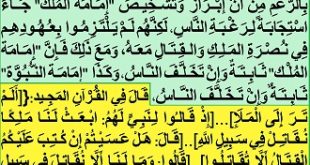 3 ["إمامة الملك" ثابتة وإن تخلف الناس..وكذا "إمامة النبوة"]