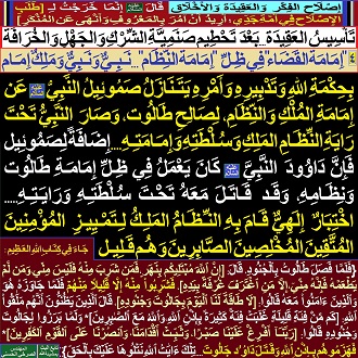 4 ["إمامة القضاء" في ظل "إمامة النظام"...نبي ونبي وملك إمام]