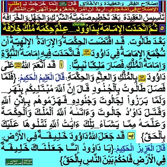  5 ثم اتحدت الإمامة بداوود(ع)...علم حكمة ملك خلافة