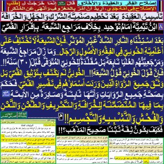 8ـ [ ابْنُ تَيْمِيَّةَ إِمَامُ تَوْحِيدٍ...بِخِلَافِ مَرَاجِعِ الشِّـيعَة...بِإِقْرَارِ القُمِّيّ]