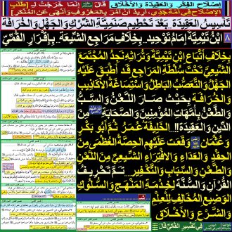 8ـ [ابْنُ تَيْمِيَّةَ إِمَامُ تَوْحِيدٍ...بِخِلَافِ مَرَاجِعِ الشِّـيعَة...بِإِقْرَارِ القُمِّيّ]: