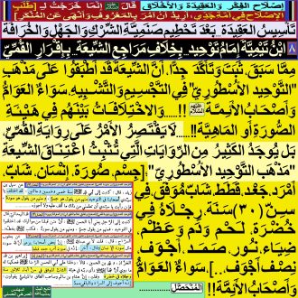 8ـ [ ابْنُ تَيْمِيَّةَ إِمَامُ تَوْحِيدٍ...بِخِلَافِ مَرَاجِعِ الشِّـيعَة...بِإِقْرَارِ القُمِّيّ]