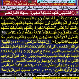 9 [إِنَّ القُمِّيِّينَ كُلَّهُم مُشَبِّهَةٌ مُجْبِرَةٌ...بِشَهَادَةِ المُرْتَضَى(ت:436هـ)]