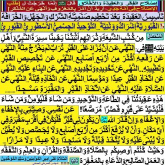 10ـ [القُبُورِيَّةُ إِشْرَاكٌ وَوَثَنِيَّةٌ...التَّوْحِيدُ الجِسْمِيُّ الأُسْطُورِيُّ القُبُورِيُّ]