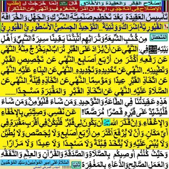 10ـ [القُبُورِيَّةُ إِشْرَاكٌ وَوَثَنِيَّةٌ...التَّوْحِيدُ الجِسْمِيُّ الأُسْطُورِيُّ القُبُورِيُّ]