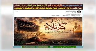 الشيخ سليم الشريف - ثأر كربلاء هو ثأر الرحمة