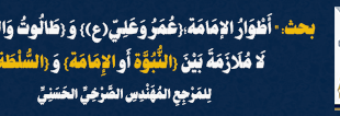 أطوار الإمامة - عمر وعلي ع - و طالوت والنبي ص